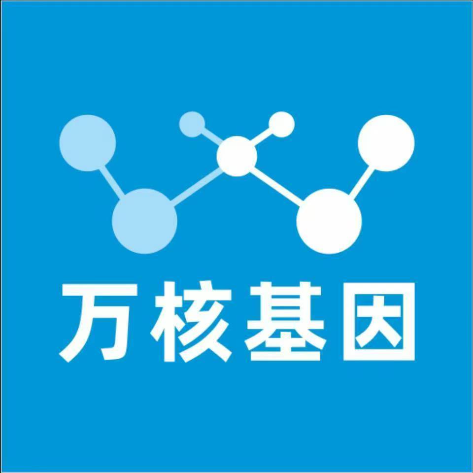 荆州公安县万核医学基因检测咨询服务点